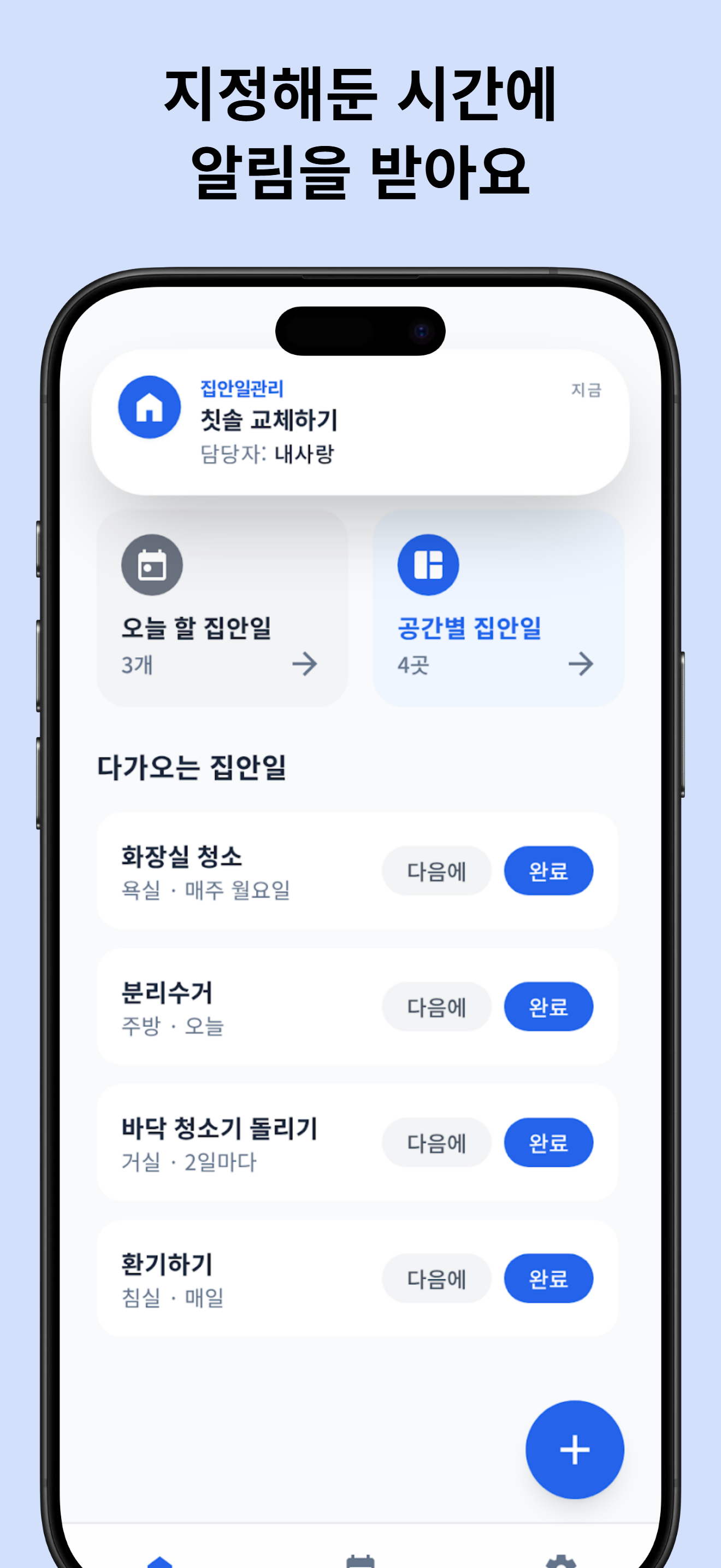 가족과 집안일 공유 화면 예시